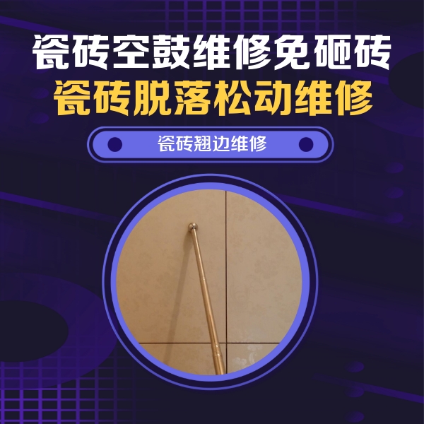 藤县瓷砖空鼓维修公司分享瓷砖胶的施工厚度对瓷砖空鼓有哪些影响
