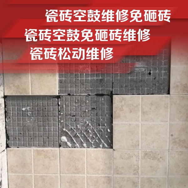 藤县瓷砖空鼓维修公司分享地砖空鼓维修的知识