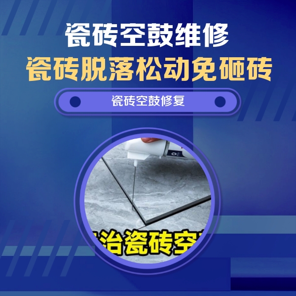 藤县瓷砖空鼓维修公司分享卫生间瓷砖翘边维修的方法